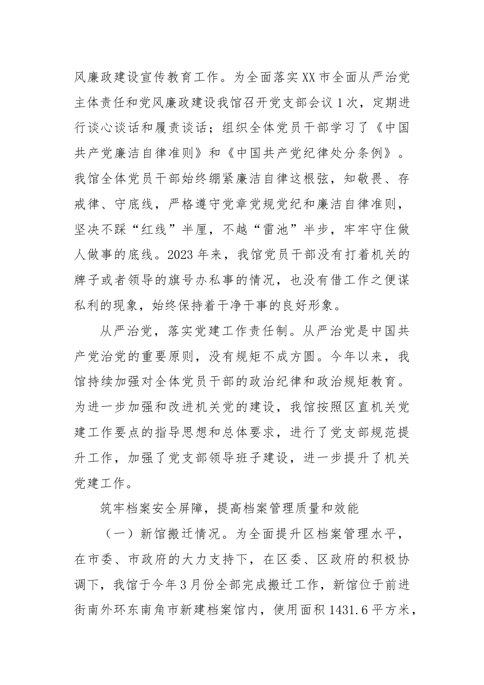 区档案馆上半年工作总结及下半年工作谋划.docx_第2页