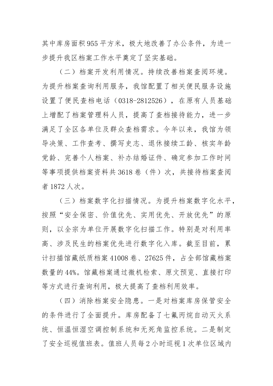 区档案馆上半年工作总结及下半年工作谋划.docx_第3页