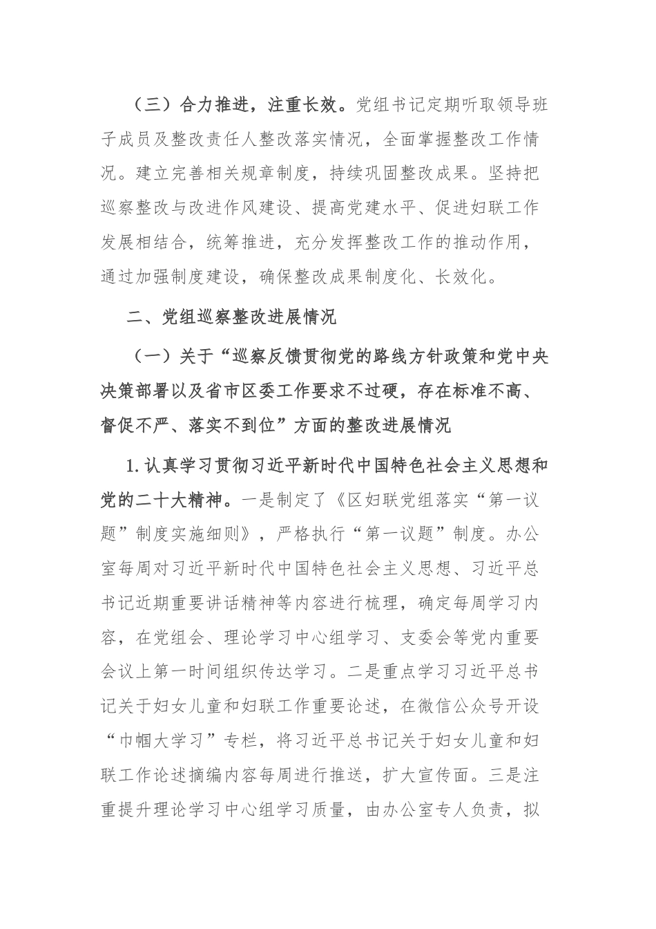 区妇女联合会党组关于巡察整改进展情况的报告.docx_第2页