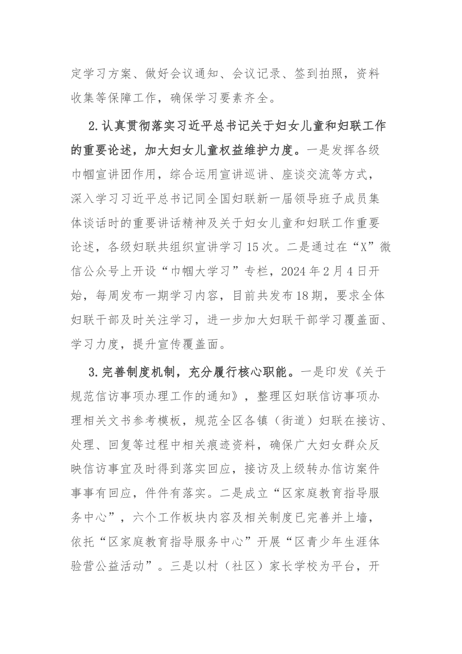 区妇女联合会党组关于巡察整改进展情况的报告.docx_第3页