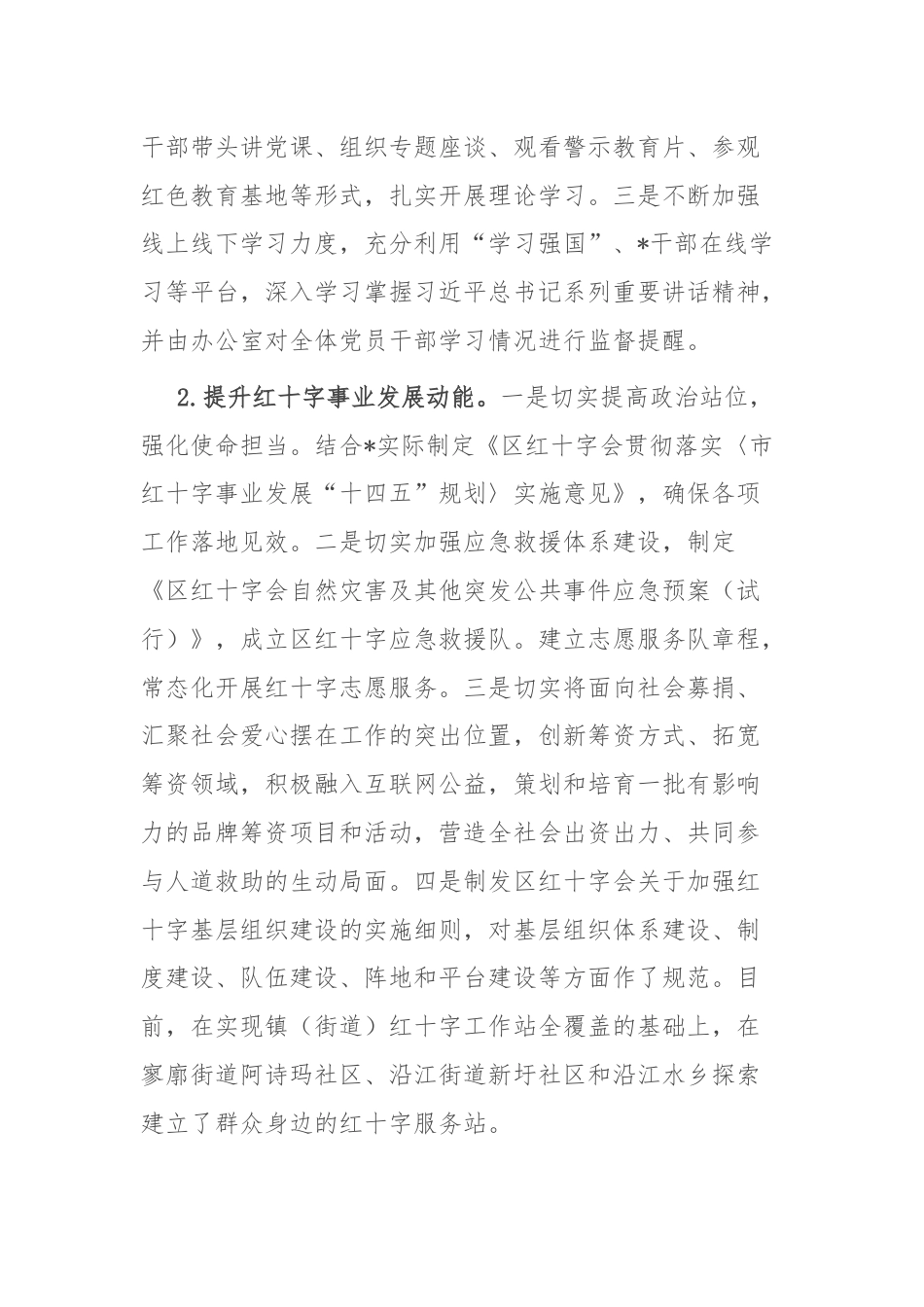 区红十字会党组关于巡察整改进展情况的报告.docx_第3页