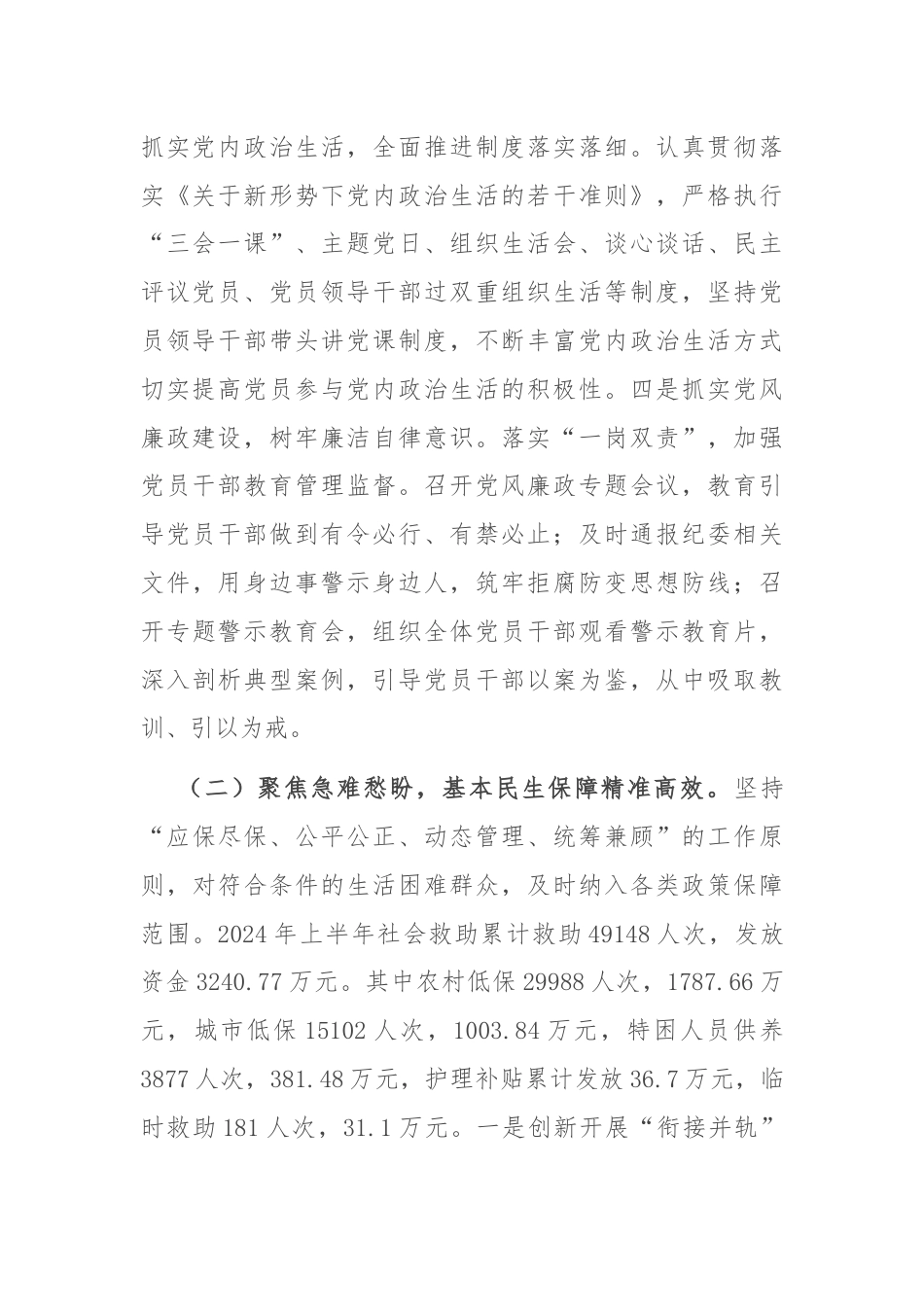 区民政局2024年上半年工作总结及下半年工作计划.docx_第2页