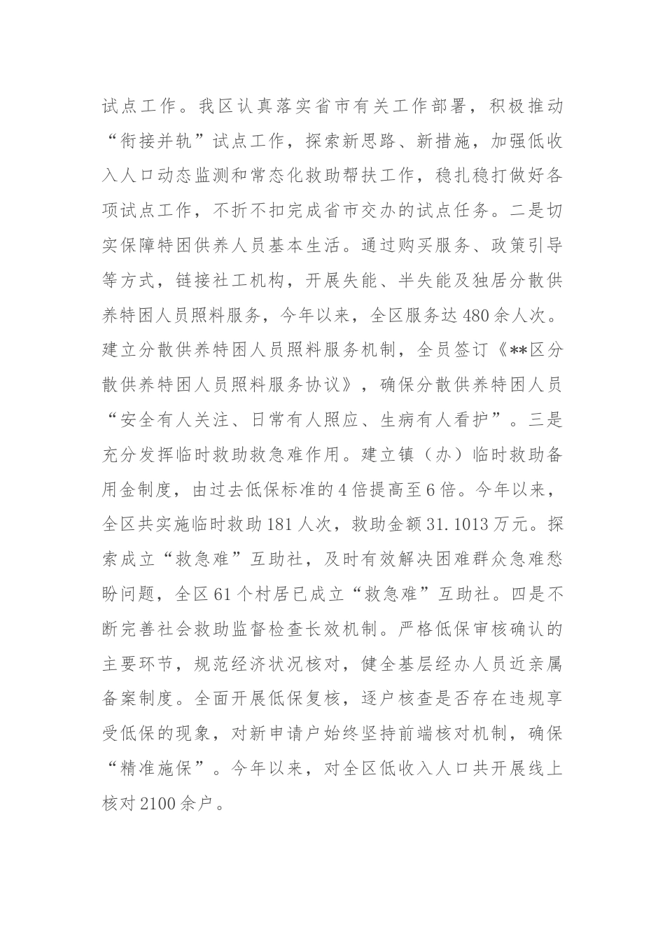 区民政局2024年上半年工作总结及下半年工作计划.docx_第3页