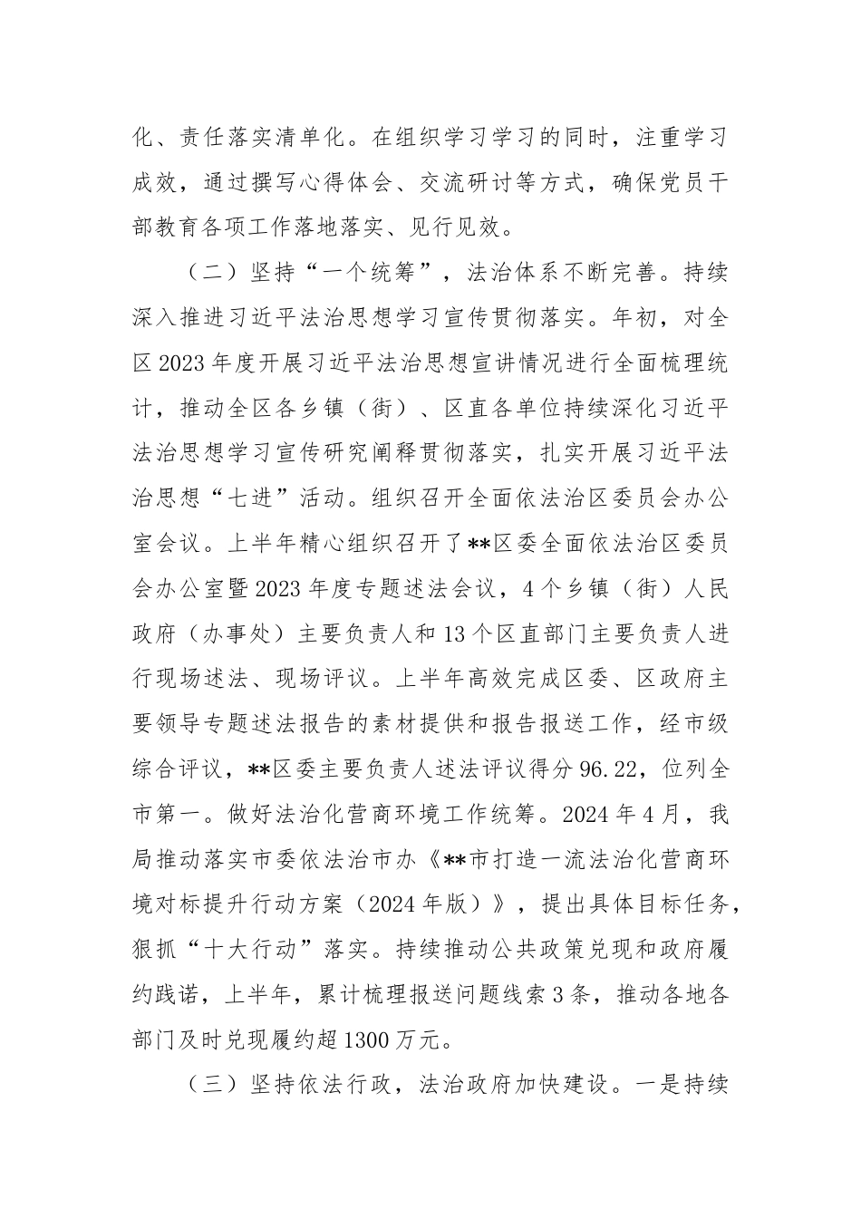 区司法局2024年度上半年工作总结及下半年工作安排.docx_第2页