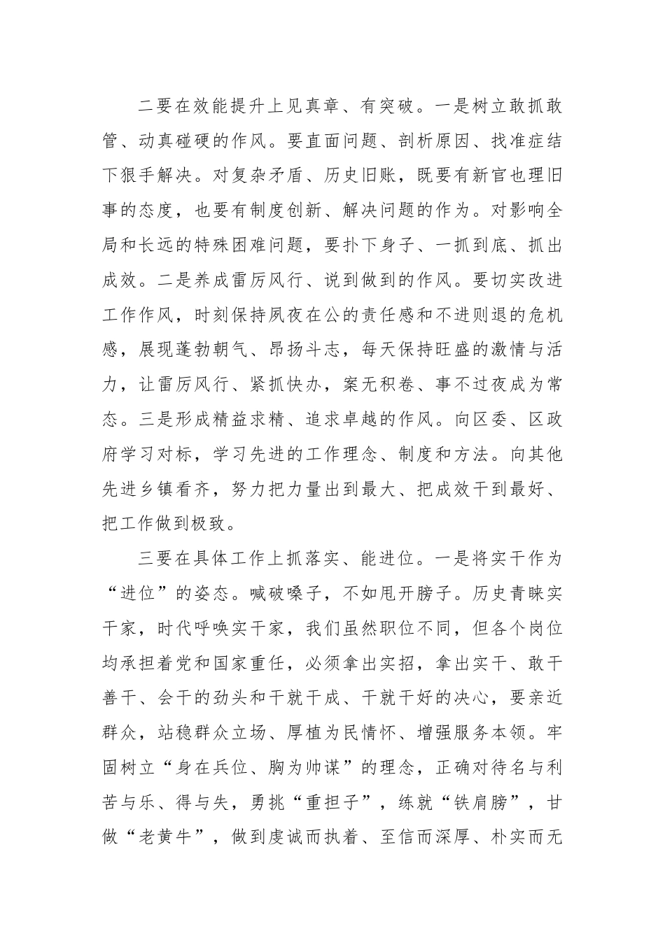 三抓三促“思想要提升，我该懂什么”专题学习研讨材料.docx_第2页