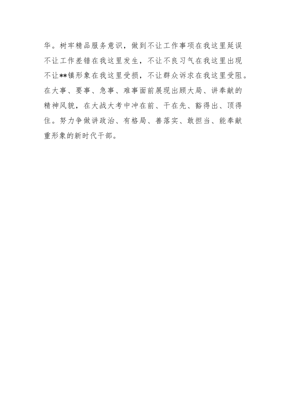 三抓三促“思想要提升，我该懂什么”专题学习研讨材料.docx_第3页