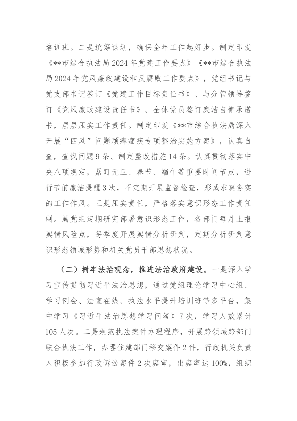 市综合执法局2024上半年工作总结暨下半年工作计划.docx_第2页