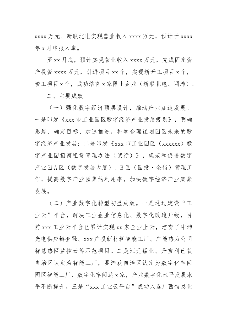 数字经济产业2024年上半年总结和下半年计划.docx_第2页