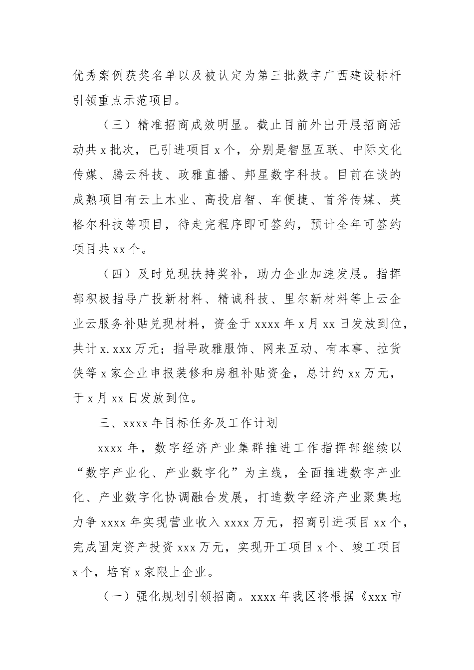 数字经济产业2024年上半年总结和下半年计划.docx_第3页