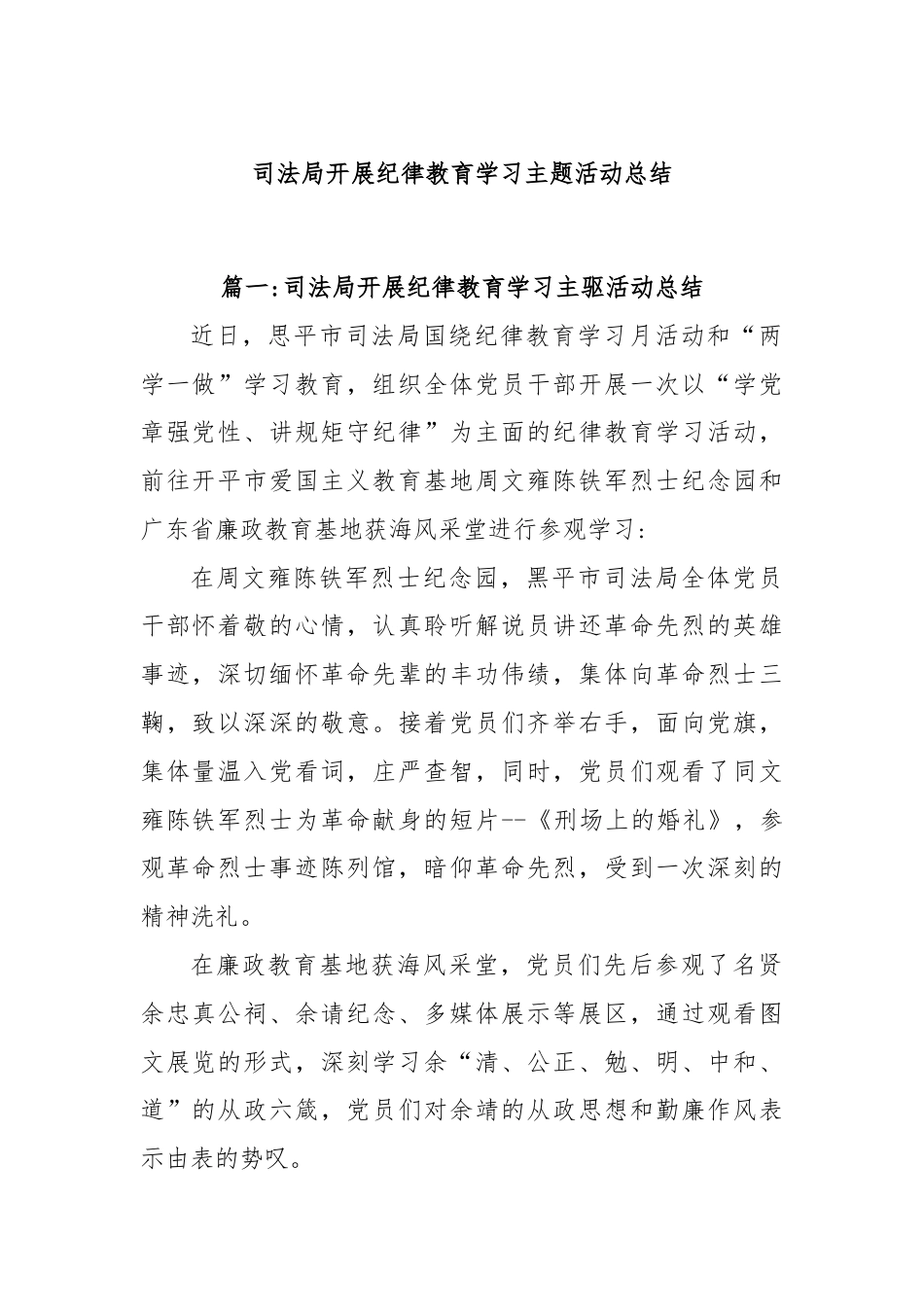 司法局开展纪律教育学习主题活动总结.docx_第1页