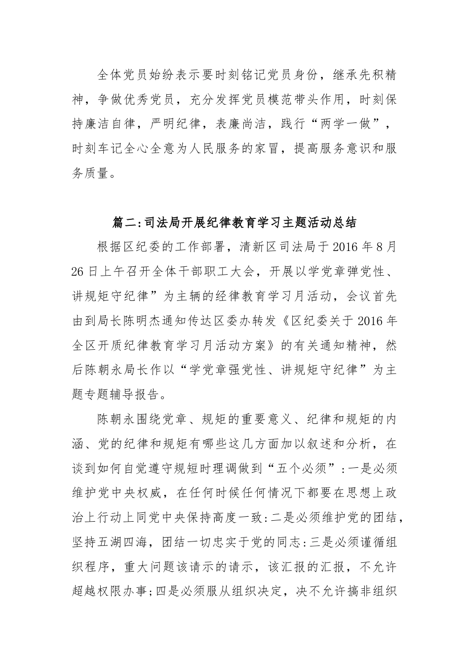 司法局开展纪律教育学习主题活动总结.docx_第2页