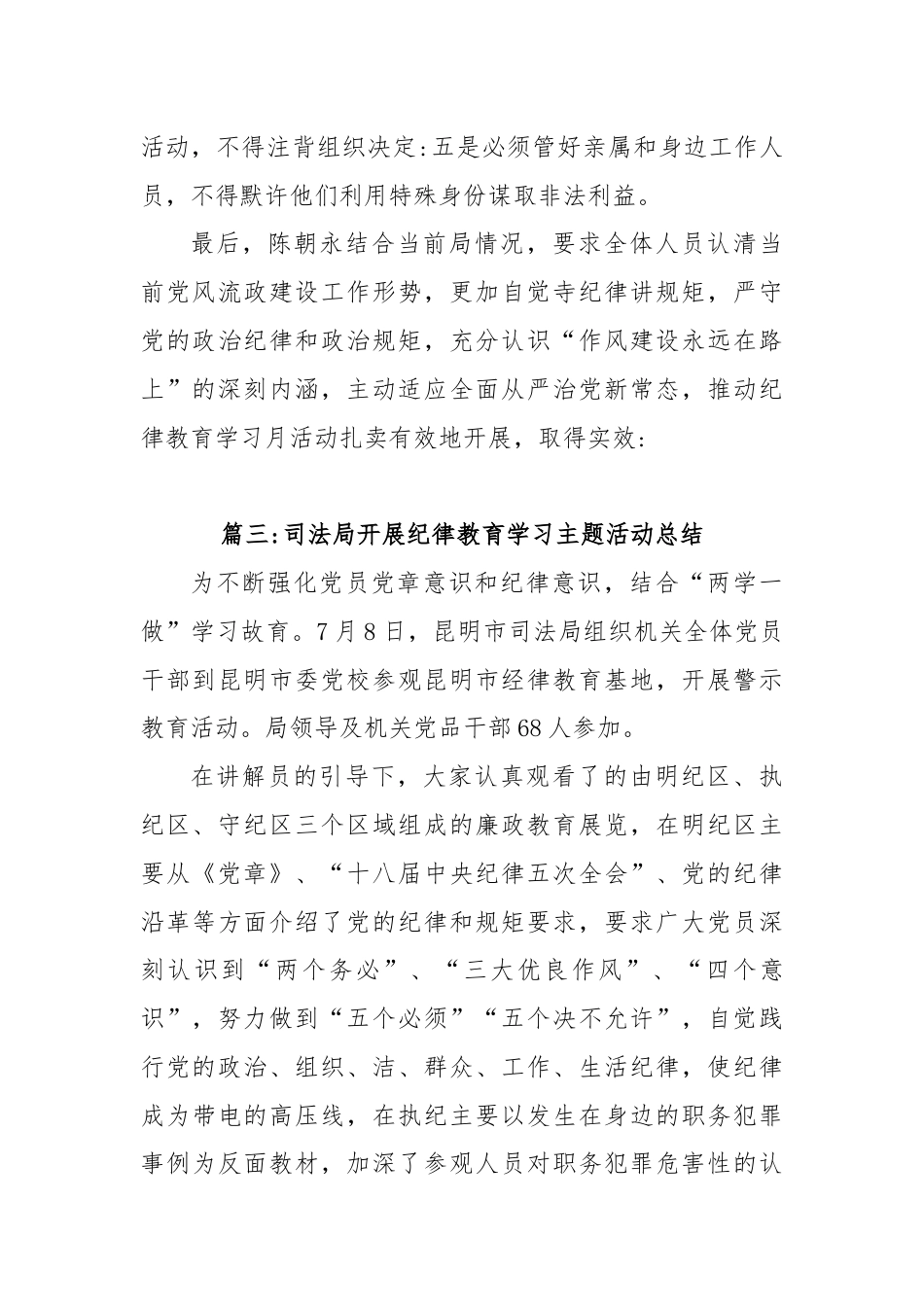 司法局开展纪律教育学习主题活动总结.docx_第3页