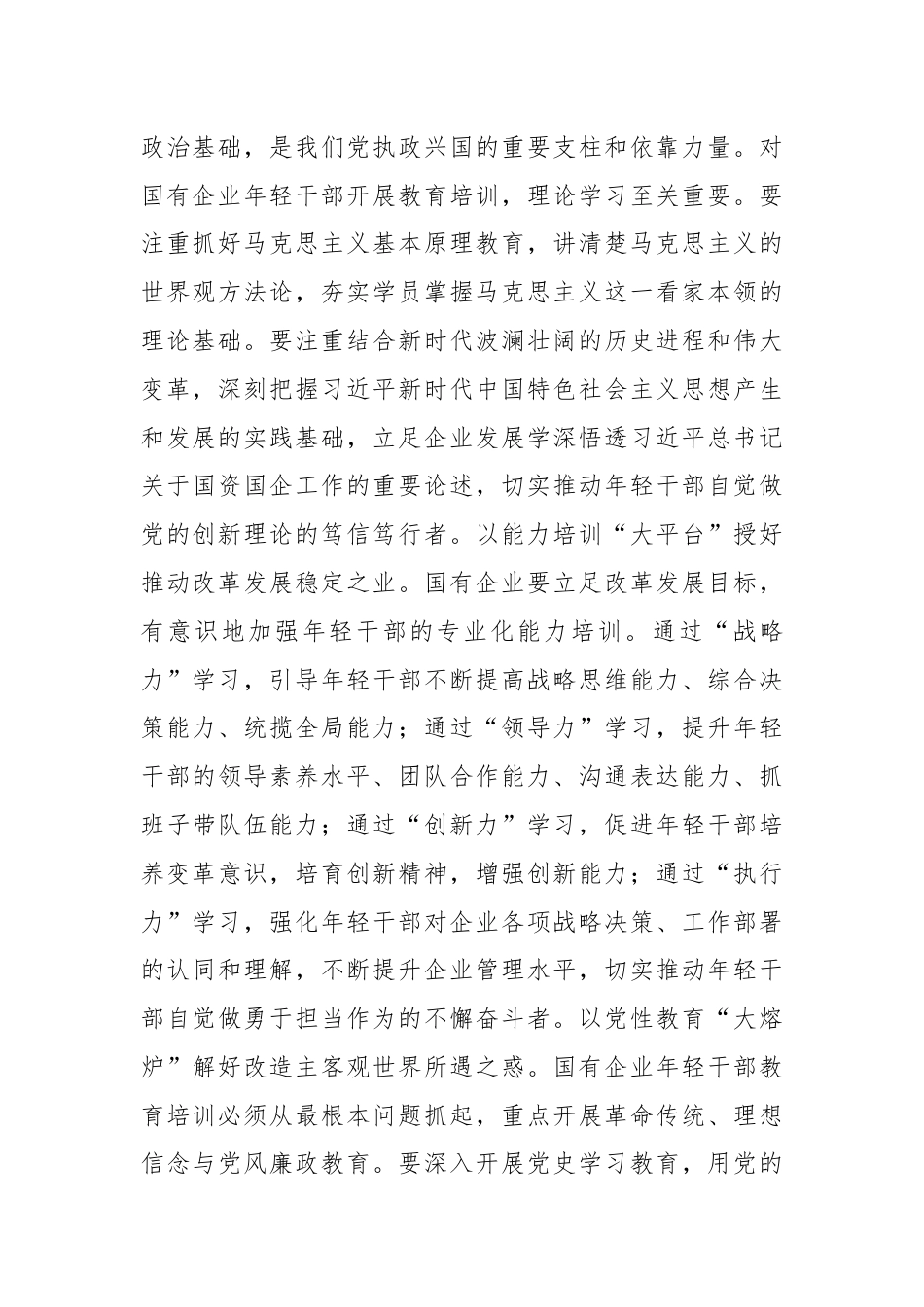 提升国企年轻干部教育培训质效典型材料.docx_第2页