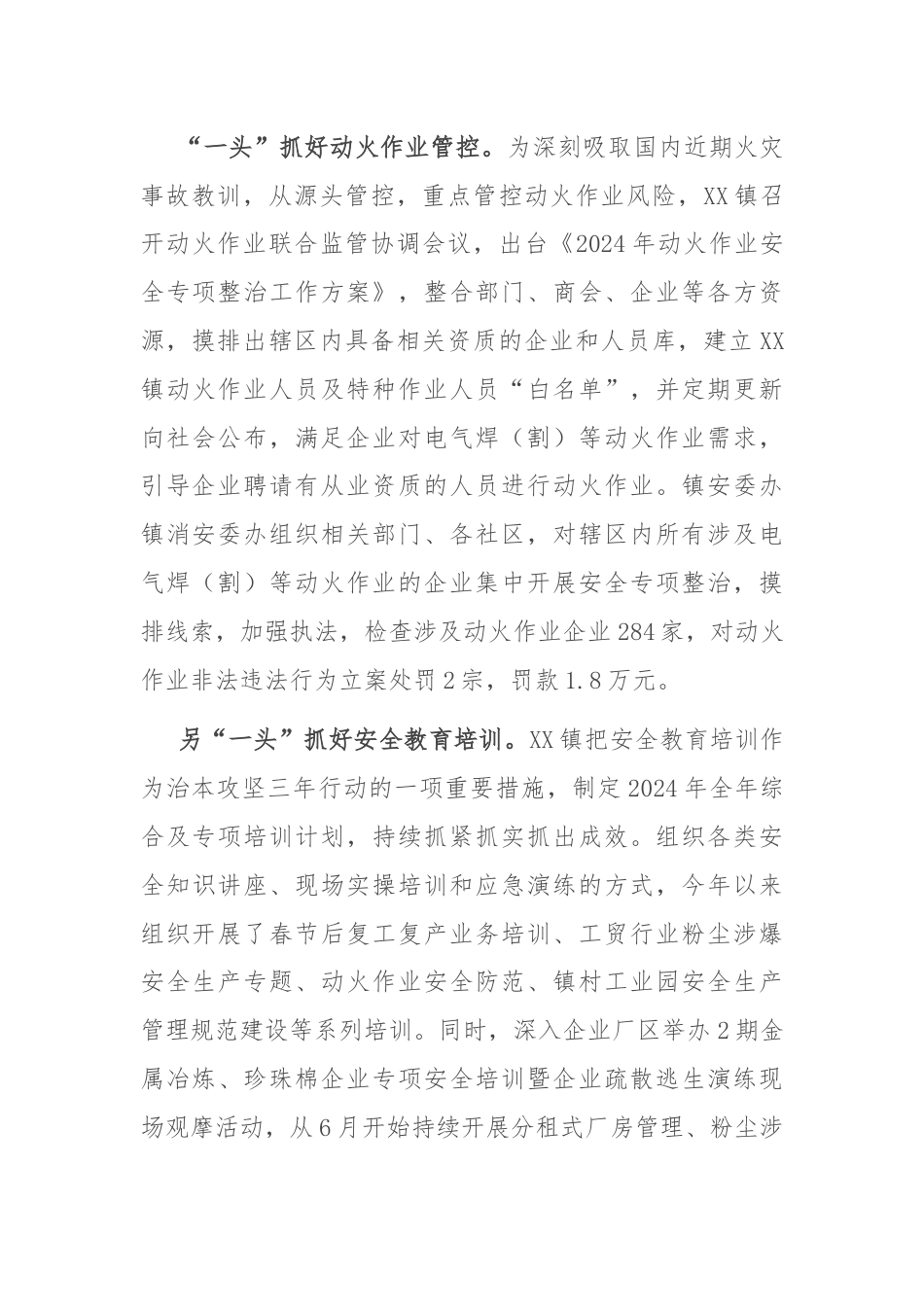 推进安全生产治本攻坚三年行动汇报材料.docx_第2页