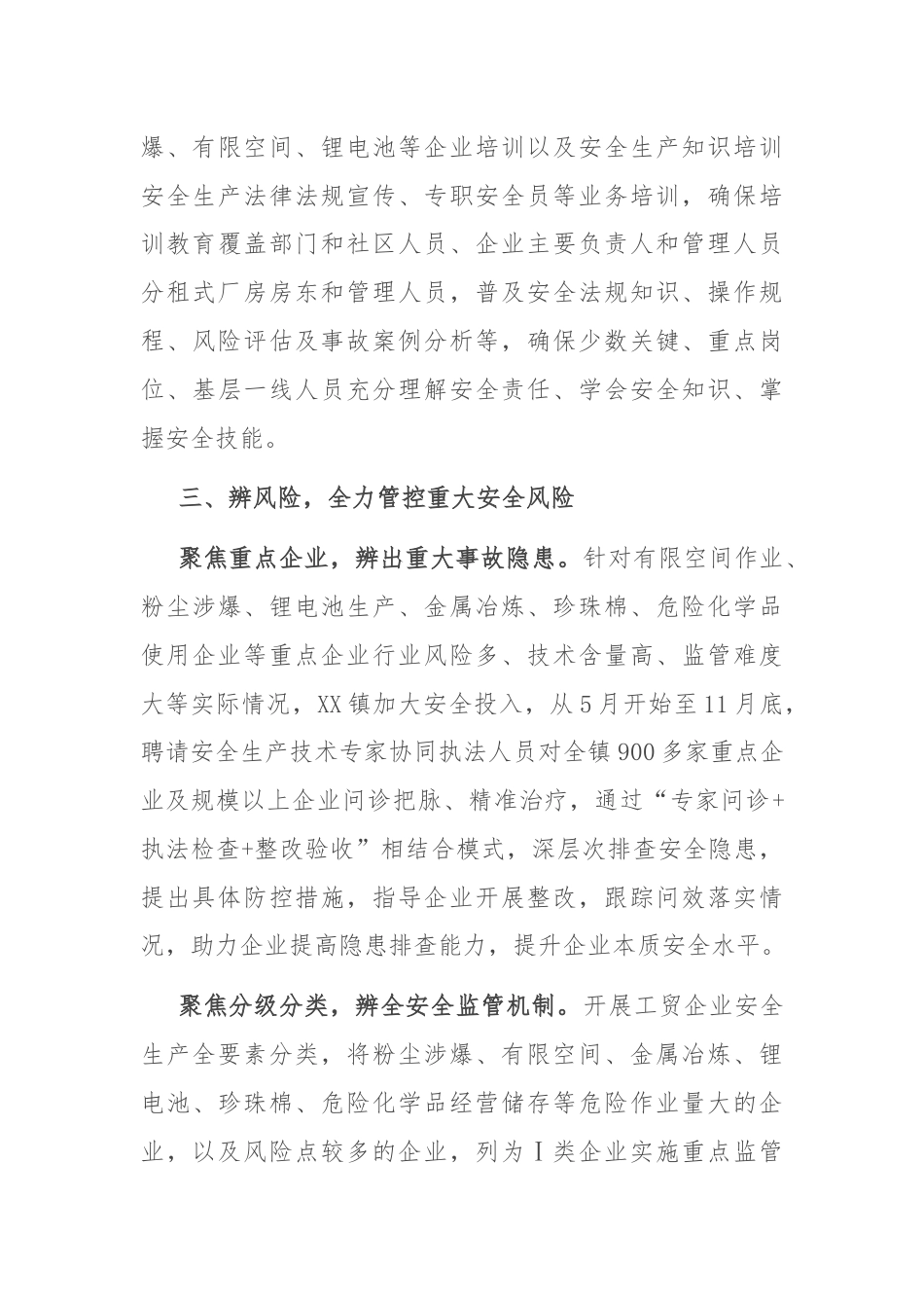 推进安全生产治本攻坚三年行动汇报材料.docx_第3页