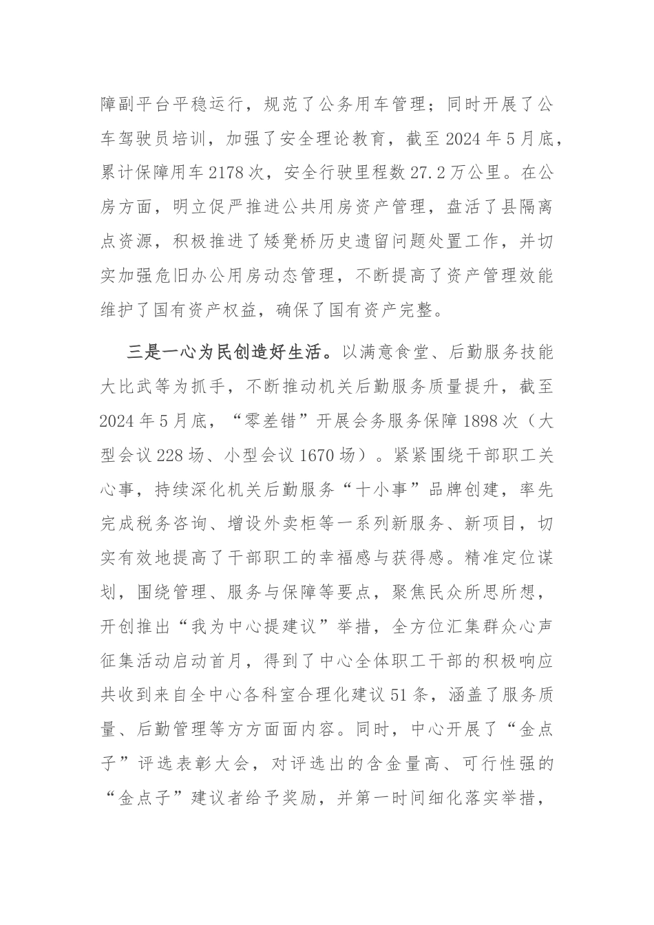 县机关事务管理中心2024年上半年工作总结和下半年工作思路.docx_第2页