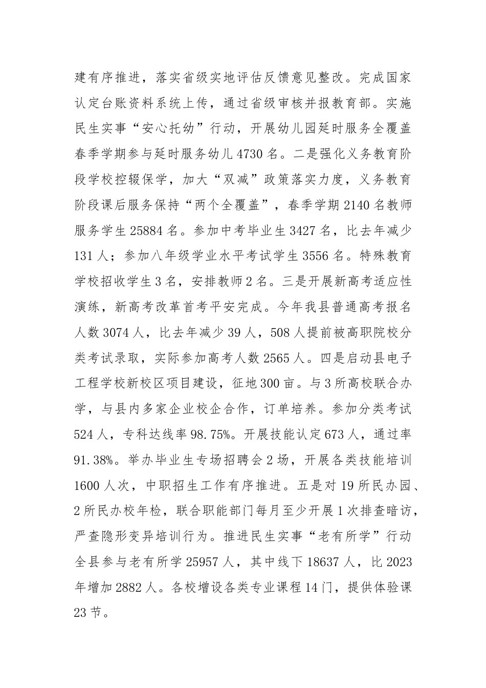 县教育局2024年上半年工作总结和下半年重点工作计划.docx_第2页