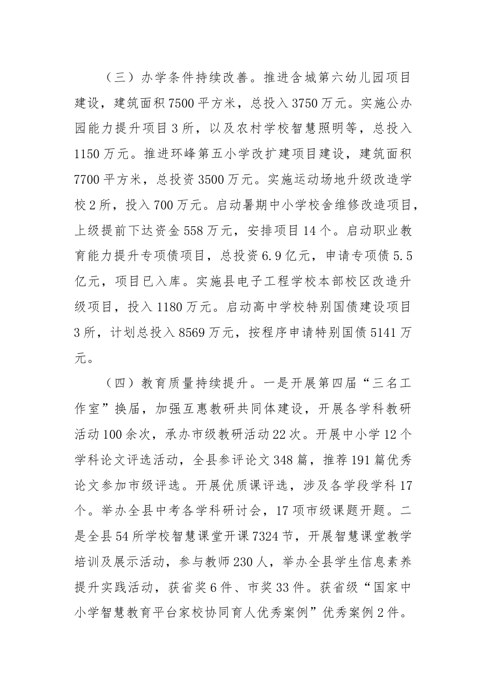 县教育局2024年上半年工作总结和下半年重点工作计划.docx_第3页