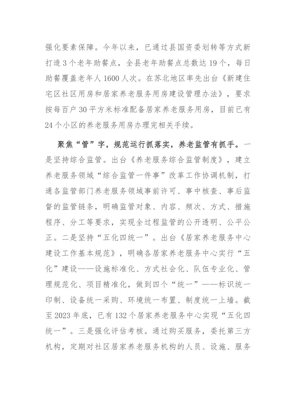 县民政局在2024年全省养老服务体系建设推进会上的交流发言.docx_第2页