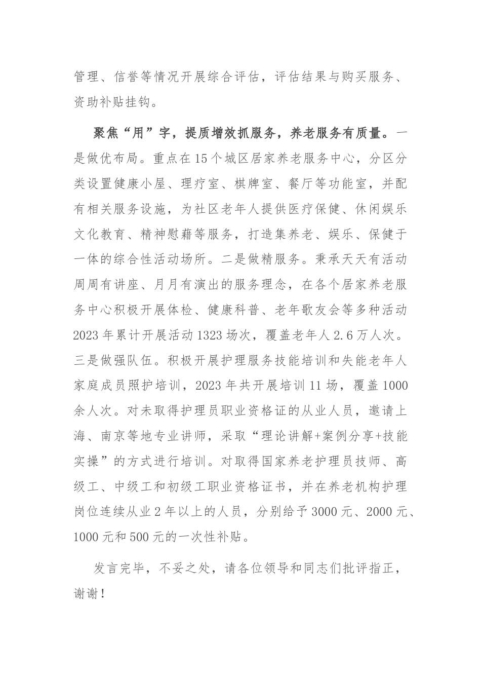 县民政局在2024年全省养老服务体系建设推进会上的交流发言.docx_第3页