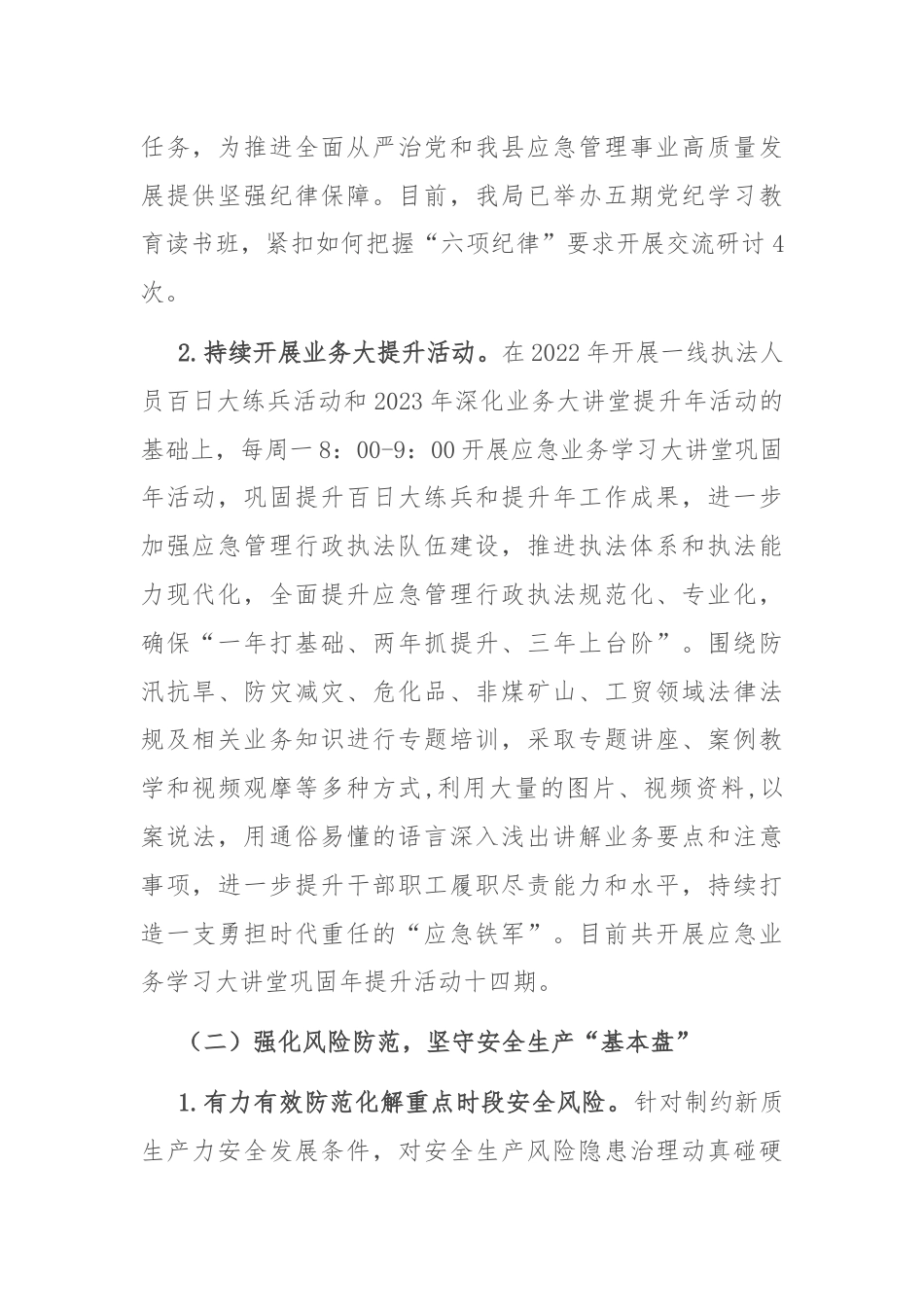 县应急局2024年上半年工作总结和下半年工作计划.docx_第2页