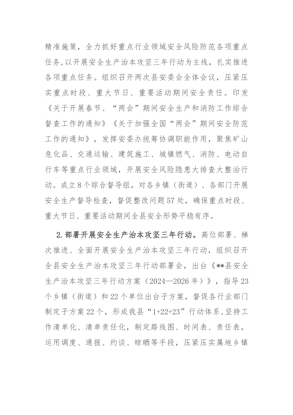 县应急局2024年上半年工作总结和下半年工作计划.docx_第3页