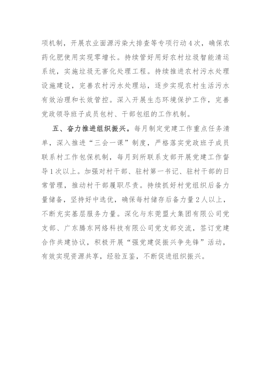 乡党委书记在县2024年富美乡村建设现场会上的汇报发言.docx_第3页