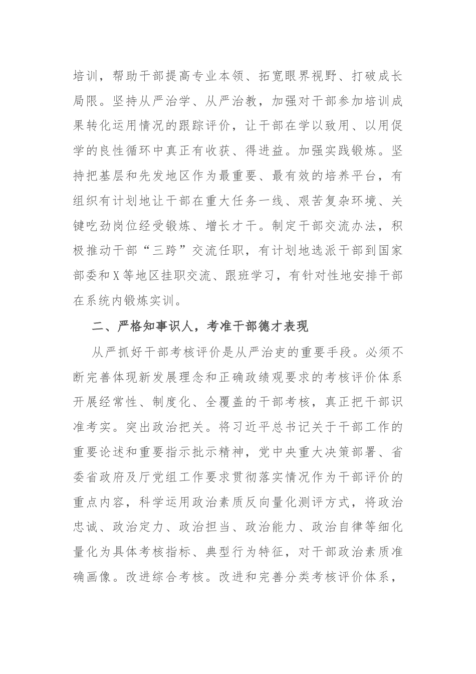 研讨发言：坚持“严”的基调 锻造“硬核”干部.docx_第2页