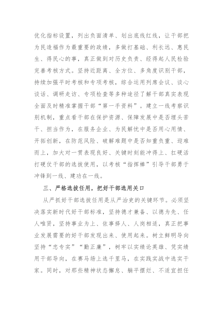 研讨发言：坚持“严”的基调 锻造“硬核”干部.docx_第3页