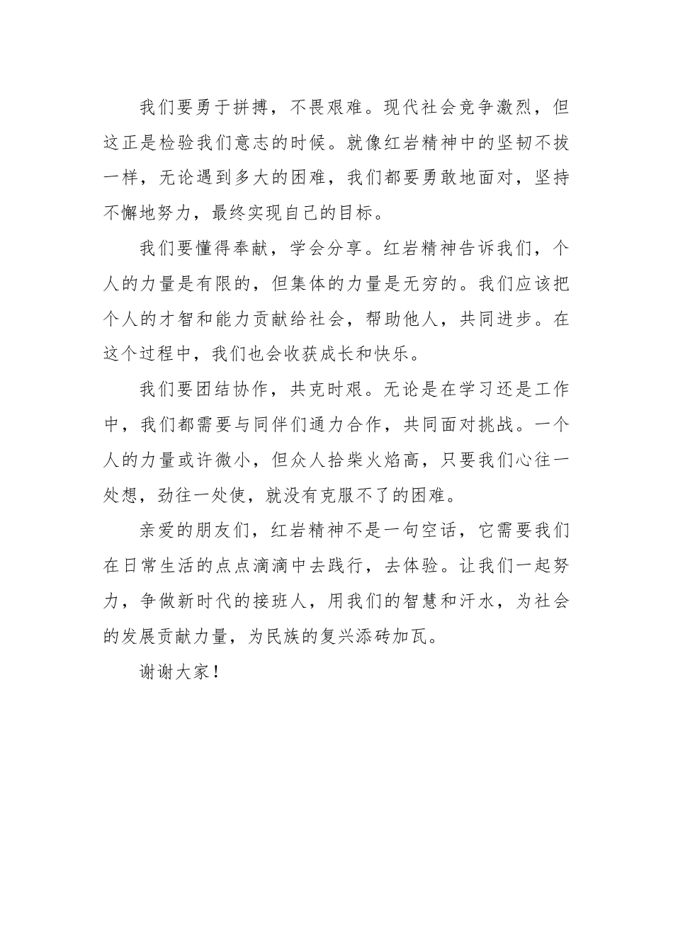 演讲稿：传承红岩精神，争做时代新人.docx_第2页