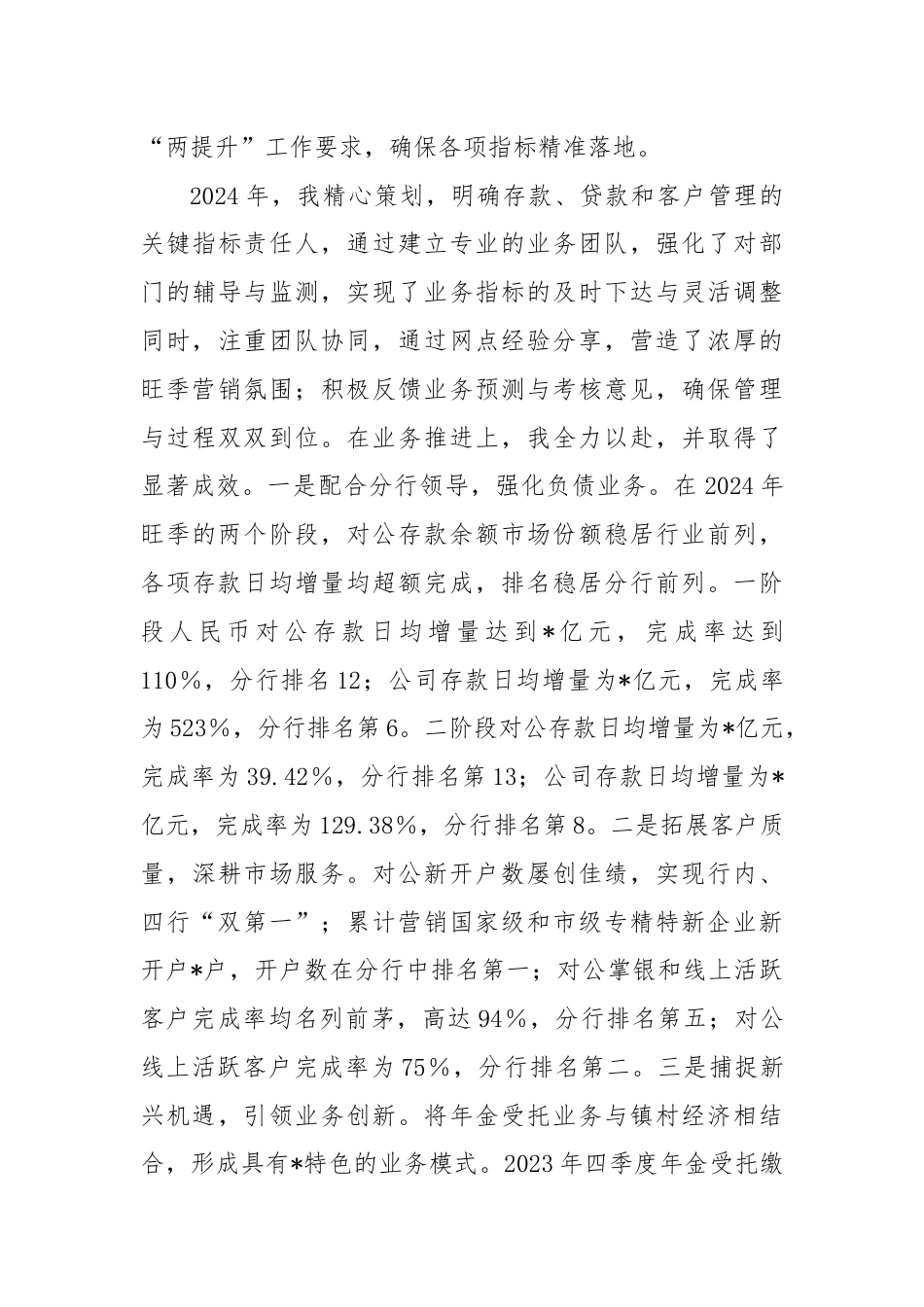 银行优秀党员代表在大会上的汇报材料：信念筑基守初心 实干创新谋发展.docx_第3页