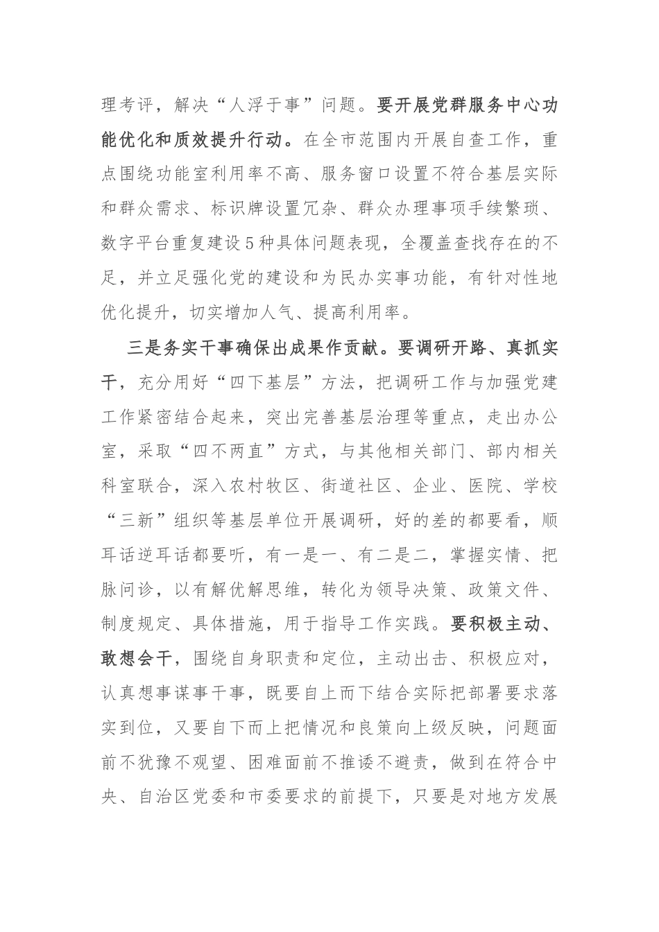 在“小马拉大车”推进会上的讲话.docx_第3页