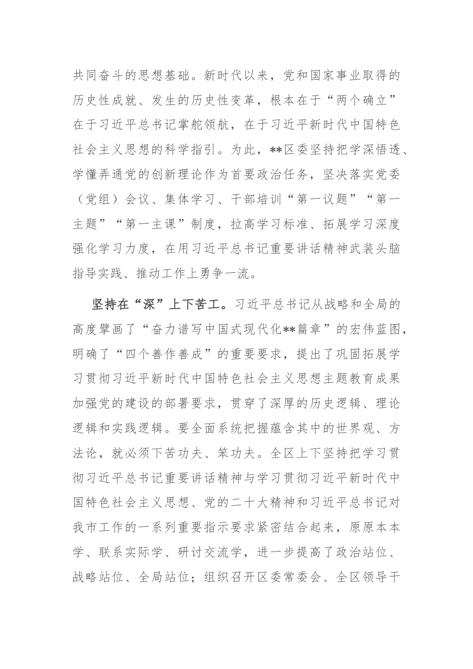 在2024年区委理论学习中心组第六次集体学习会上的研讨发言.docx_第2页