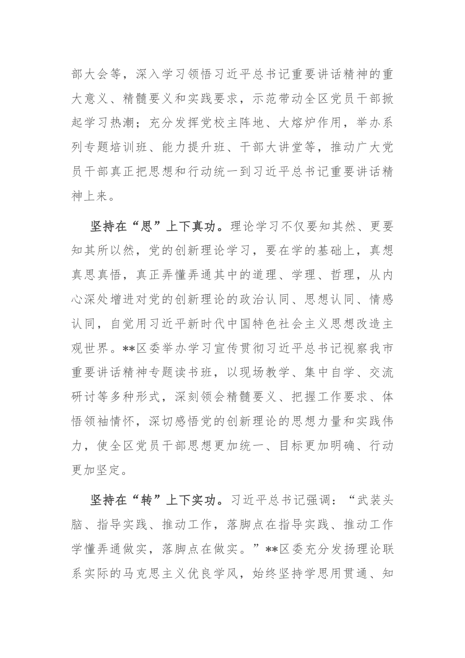 在2024年区委理论学习中心组第六次集体学习会上的研讨发言.docx_第3页