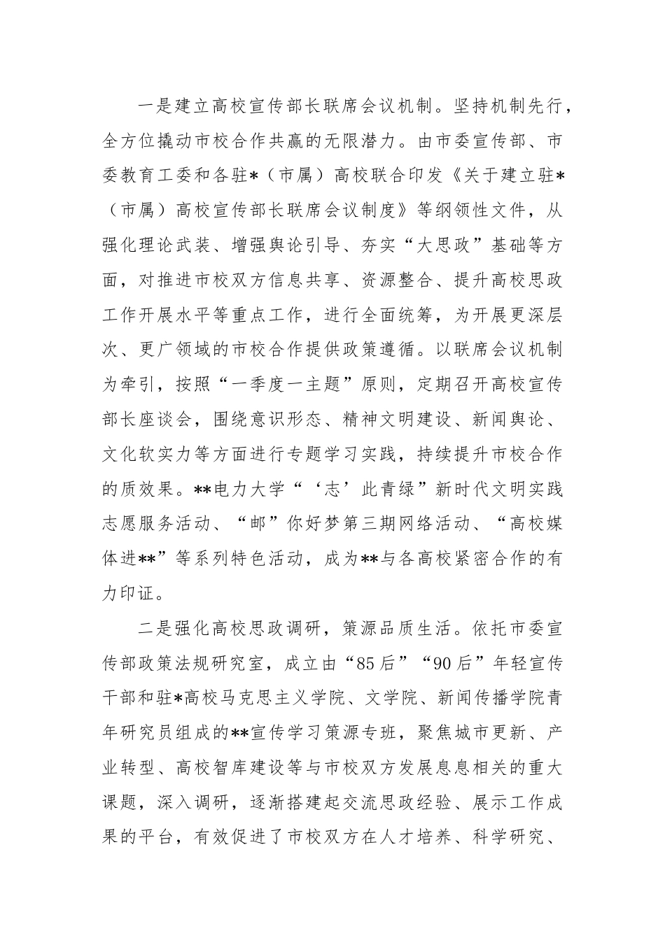 在2024年全省高校思想政治工作专题座谈会上的交流发言.docx_第2页