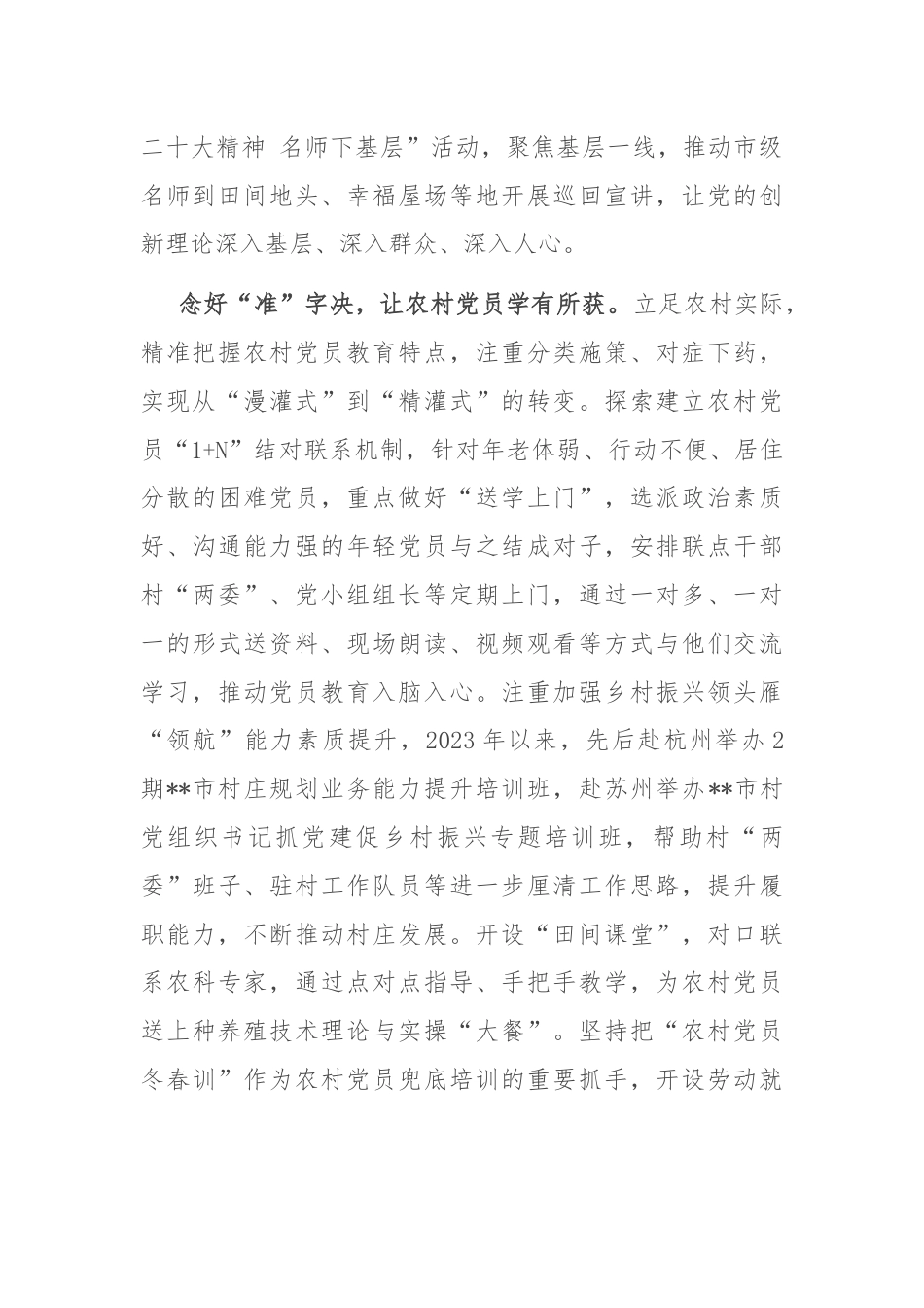 在2024年全省农村党员教育管理工作观摩推进会上的汇报发言.docx_第2页