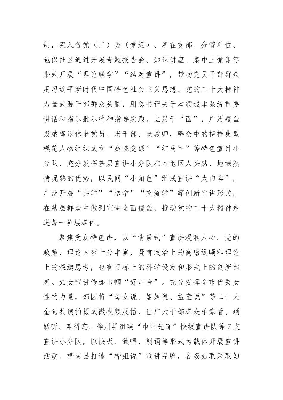 在2024年上半年全省基层理论宣讲工作观摩推进会上的交流发言.docx_第2页