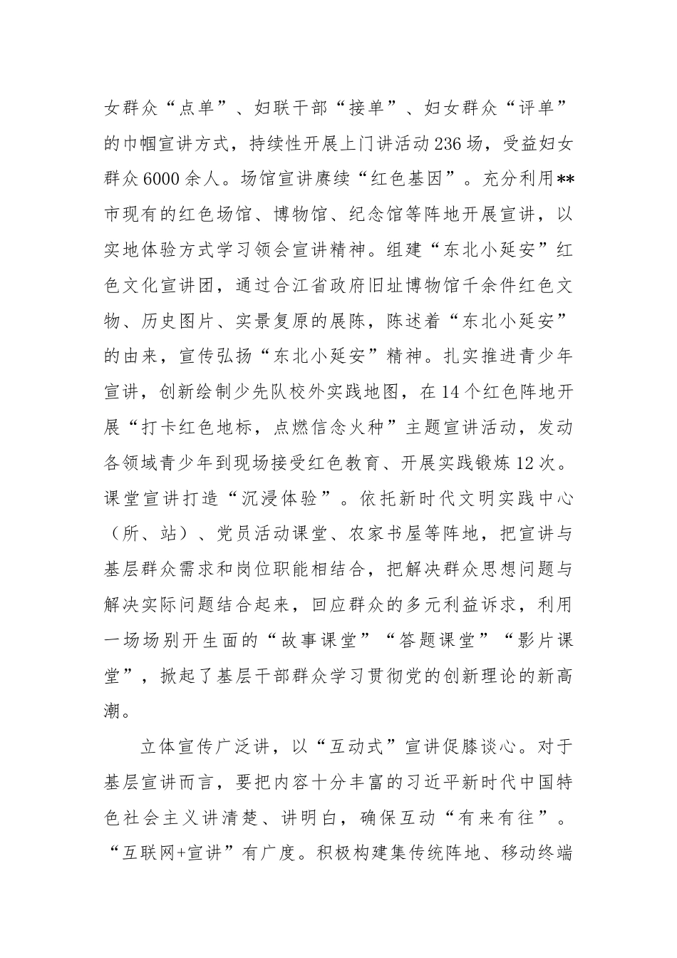 在2024年上半年全省基层理论宣讲工作观摩推进会上的交流发言.docx_第3页