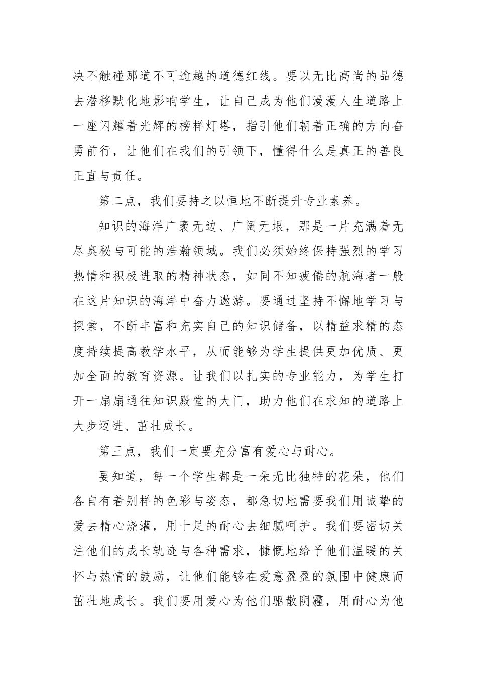 在2024年师德师风主题教育活动上的讲话.docx_第2页