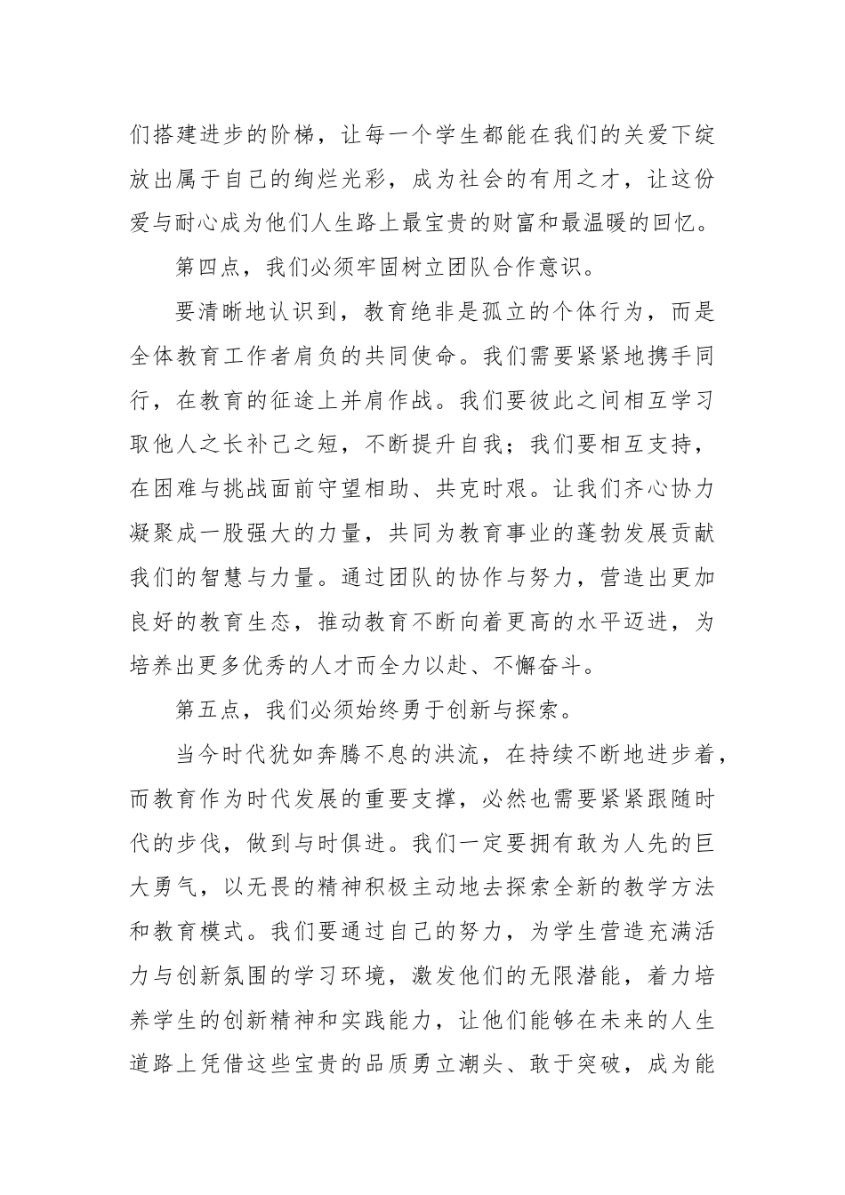 在2024年师德师风主题教育活动上的讲话.docx_第3页