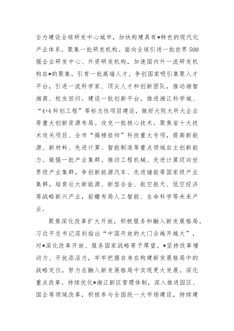 在2024年市委理论学习中心组第六次集体学习会上的交流发言.docx_第2页