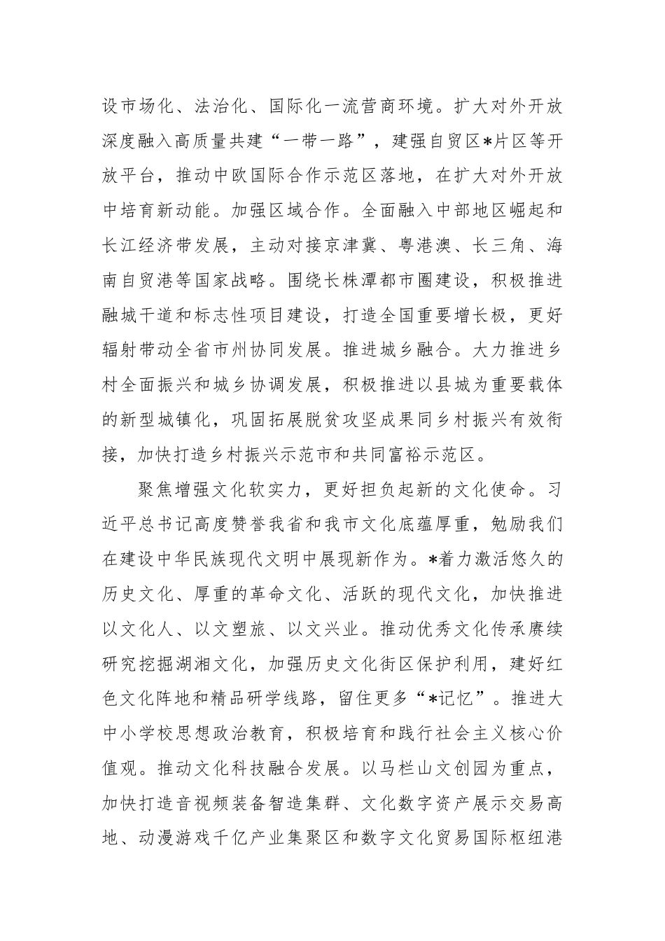 在2024年市委理论学习中心组第六次集体学习会上的交流发言.docx_第3页