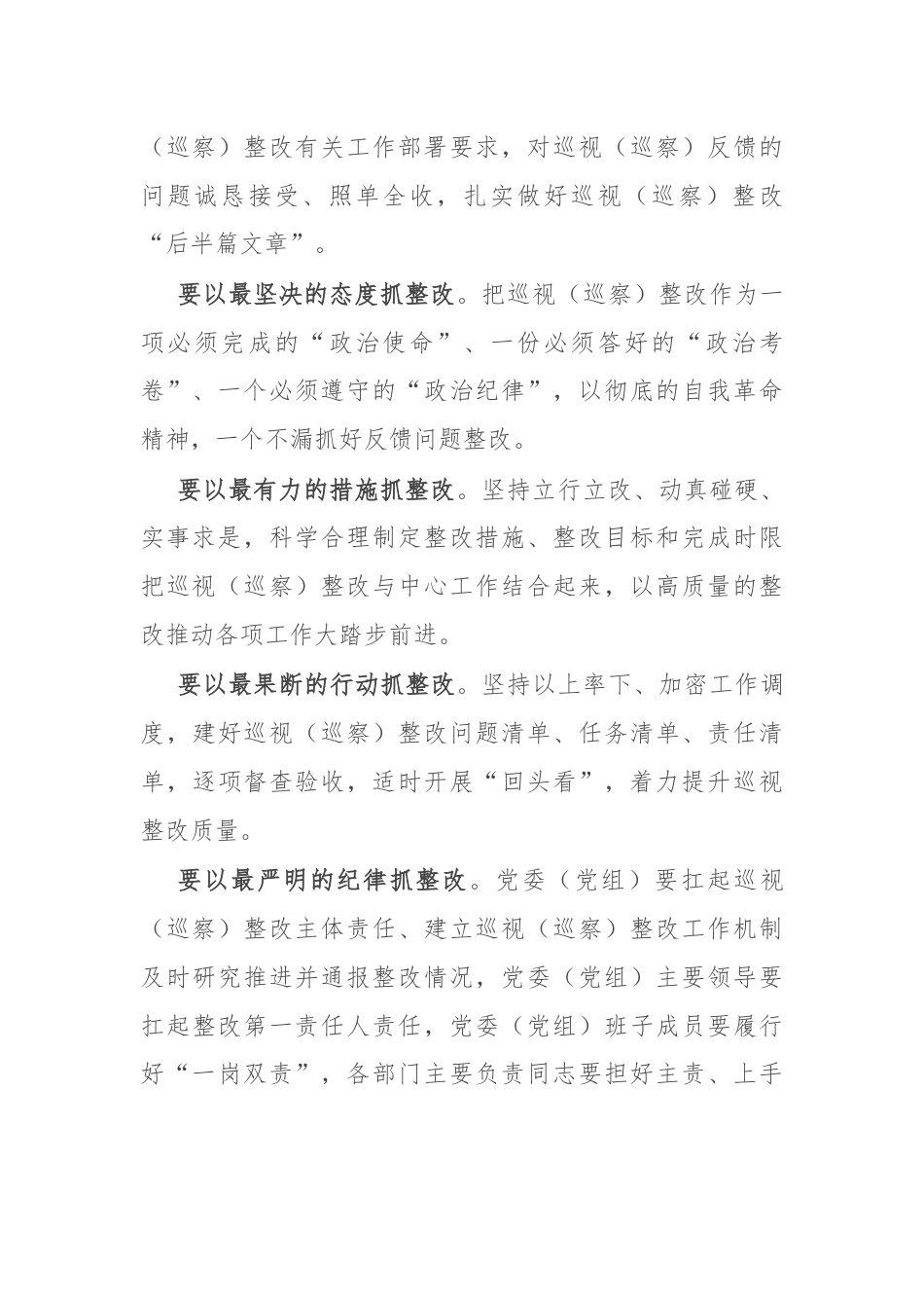 在党委（党组）巡视（巡察）整改专题学习研讨会上的讲话.docx_第2页