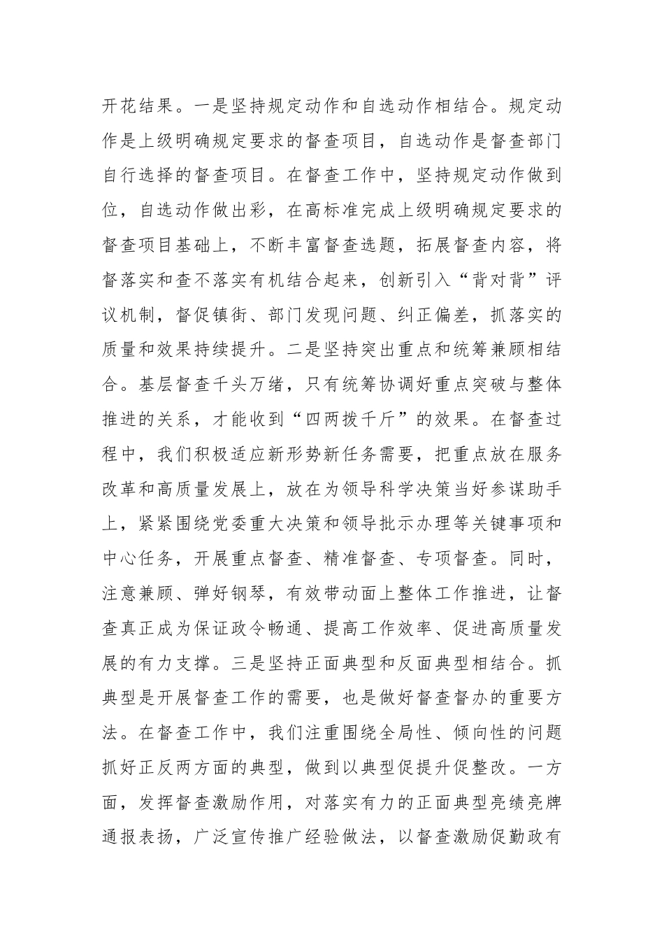 在党委系统督查工作半年总结推进会上的汇报发言材料.docx_第3页