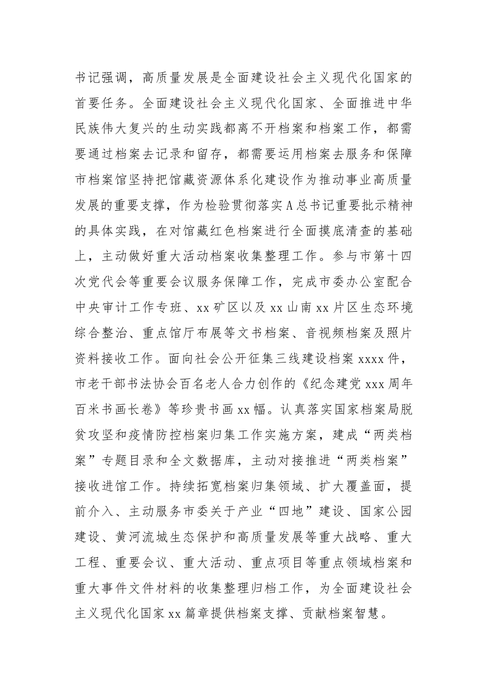 在档案馆数字化建设工作部署推进会上的汇报发言.docx_第2页