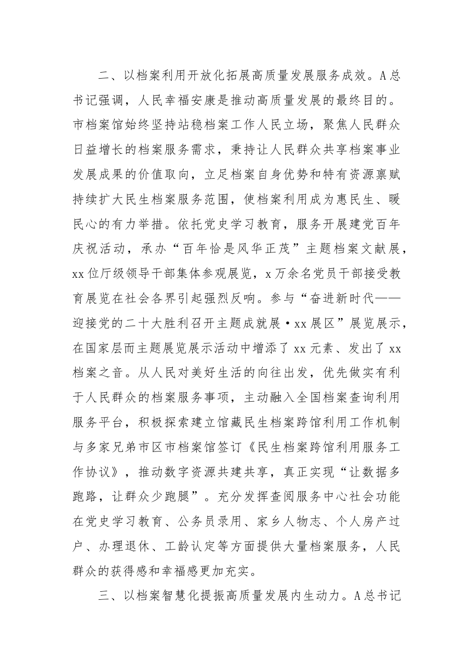 在档案馆数字化建设工作部署推进会上的汇报发言.docx_第3页