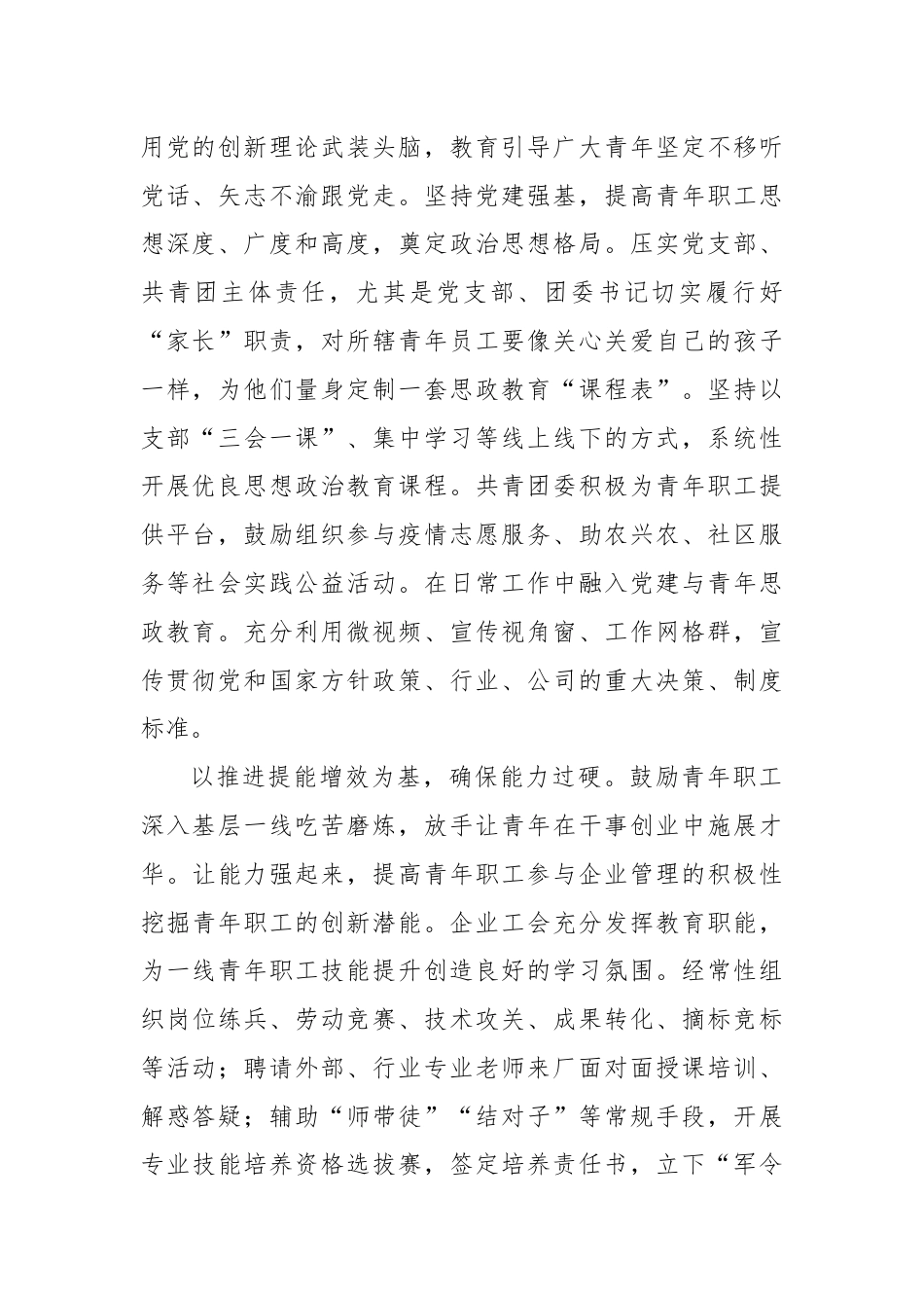 在国有企业青年职工思想政治教育和业务能力教育工作推进会上的汇报发言材料.docx_第2页