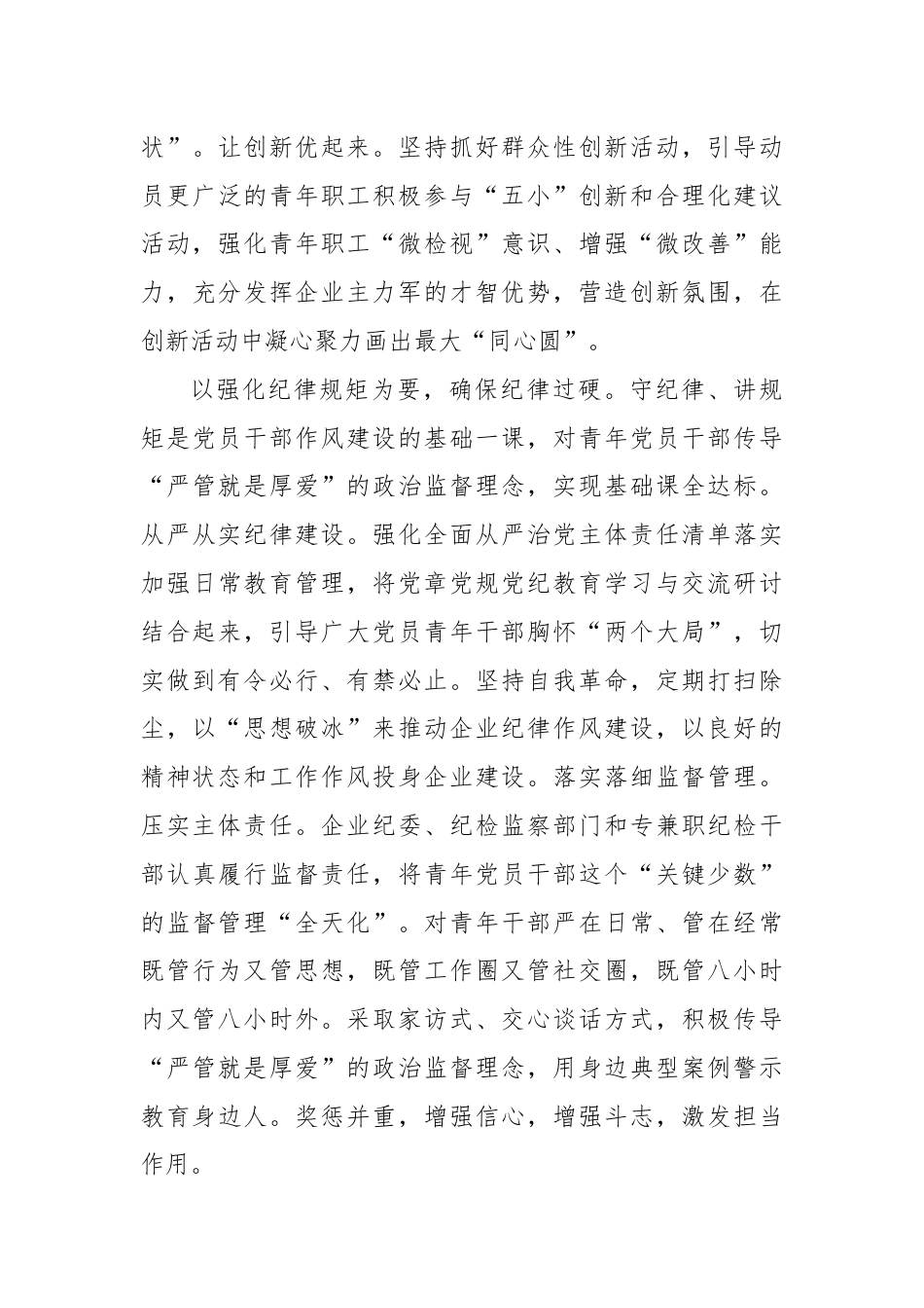 在国有企业青年职工思想政治教育和业务能力教育工作推进会上的汇报发言材料.docx_第3页