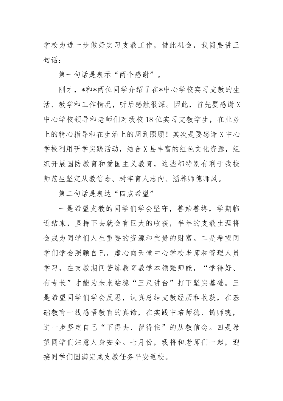 在某高校教育实习基地签约授牌仪式暨实习支教工作调研座谈会上的讲话.docx_第2页