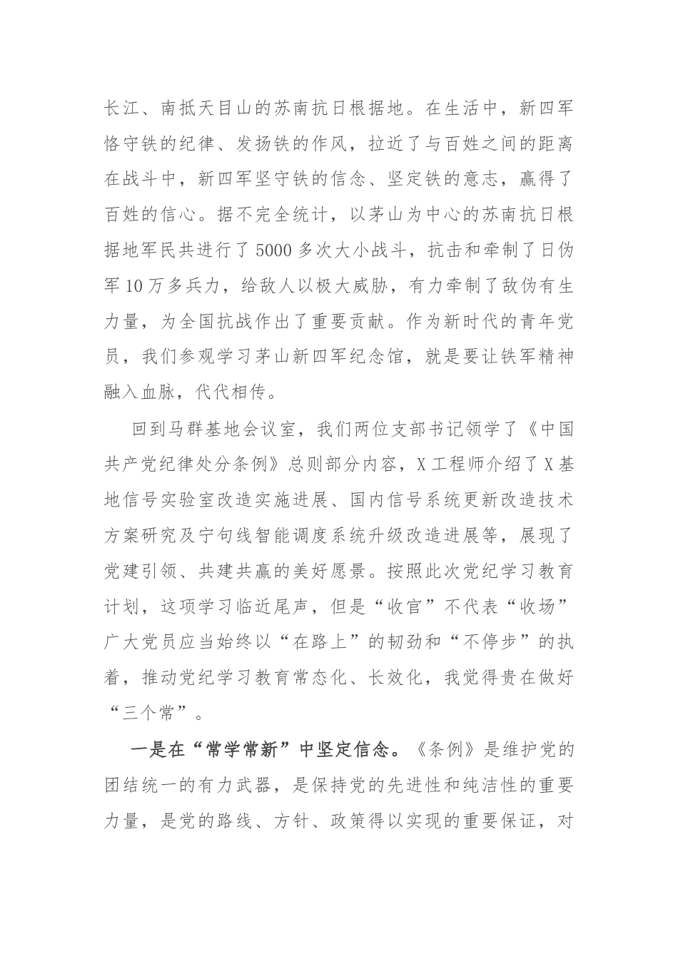 在七一支部共建活动上的讲话：弘扬铁军精神 严守党纪党规.docx_第2页